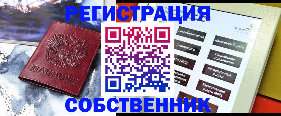 временная регистрация собственник в Харабали